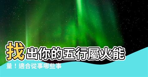 火行業|屬火行業有哪些？產業顧問教你找出火行之產業 